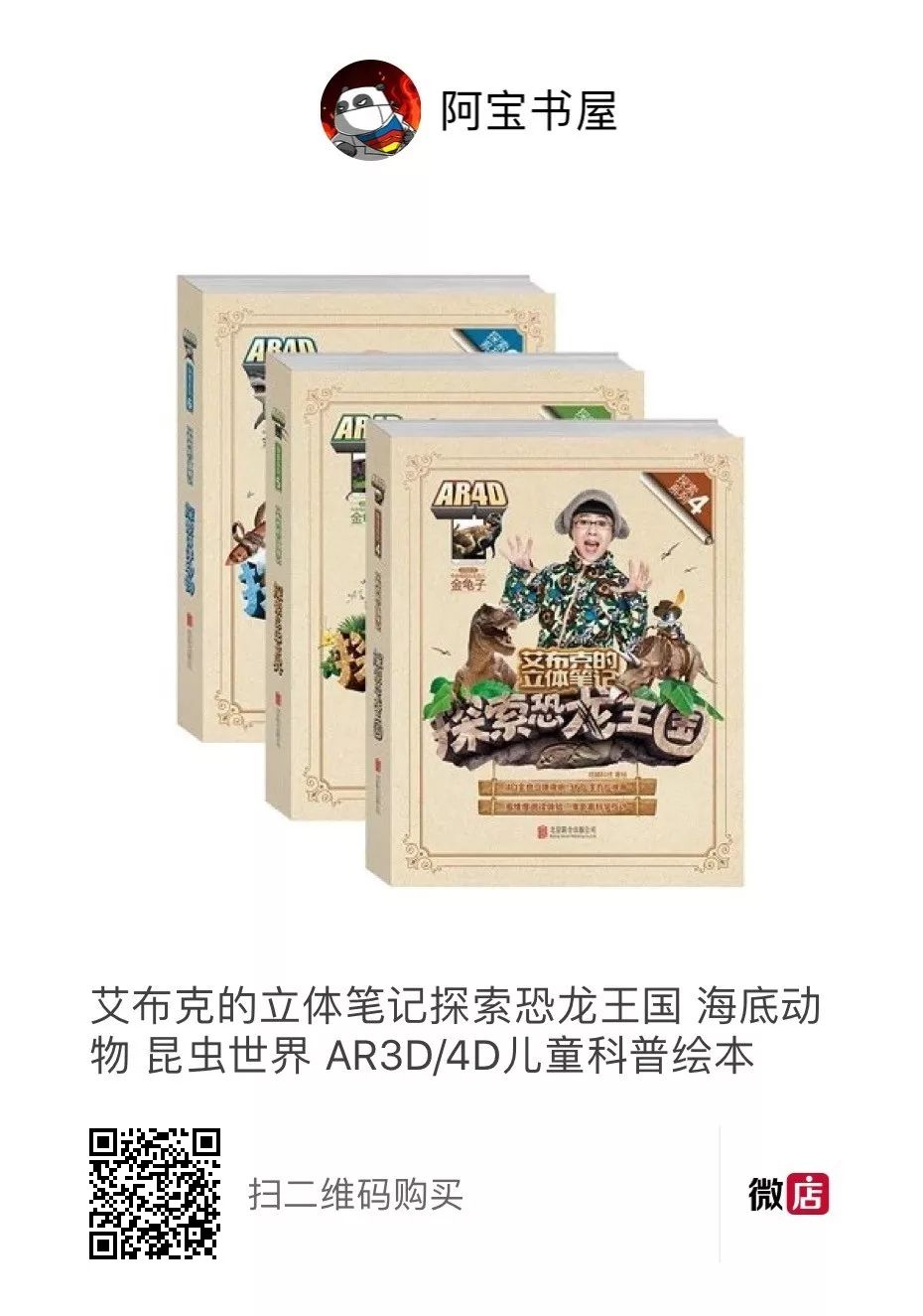 3D藏机图