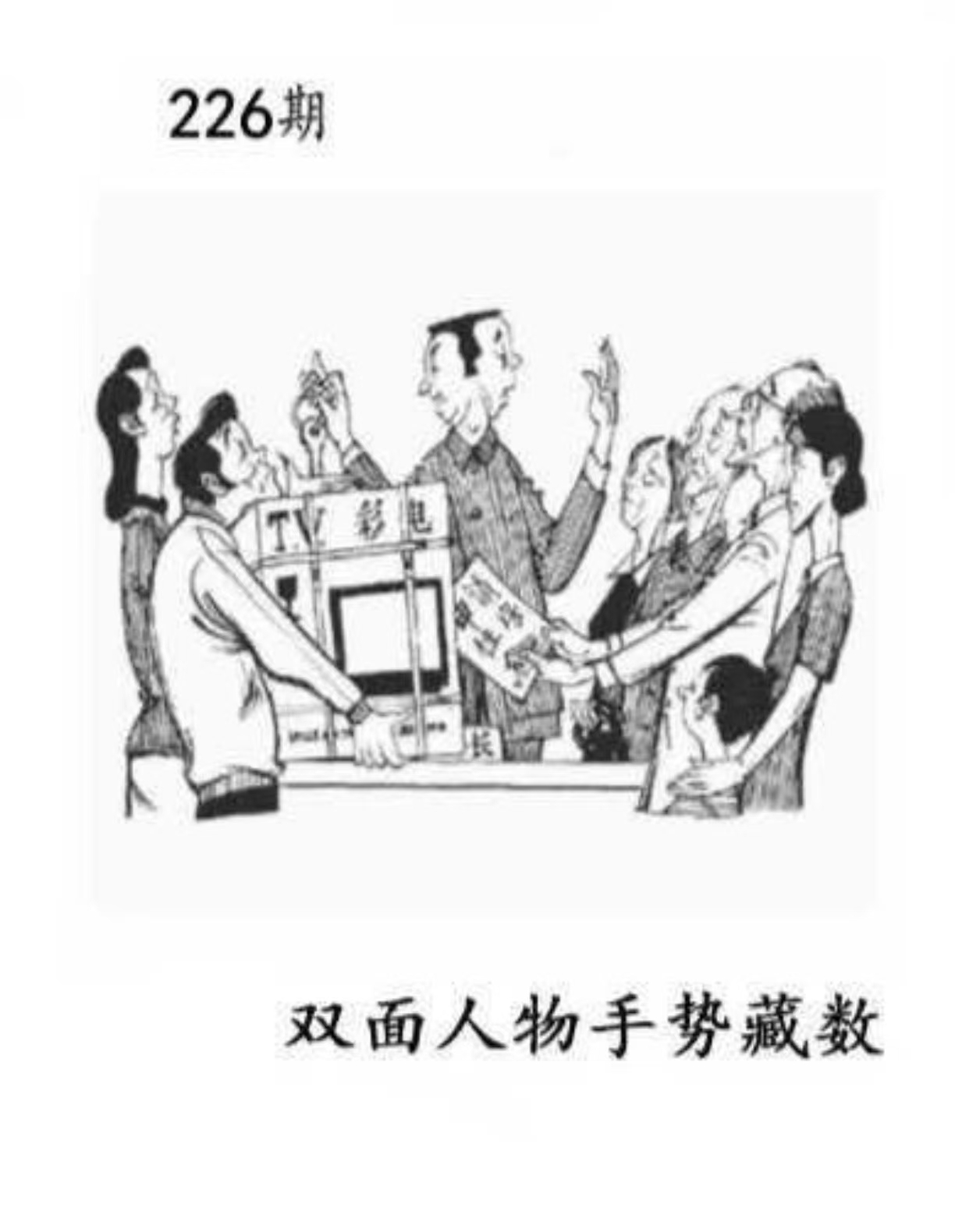 福彩3d正版藏机图片50期，揭秘与解析