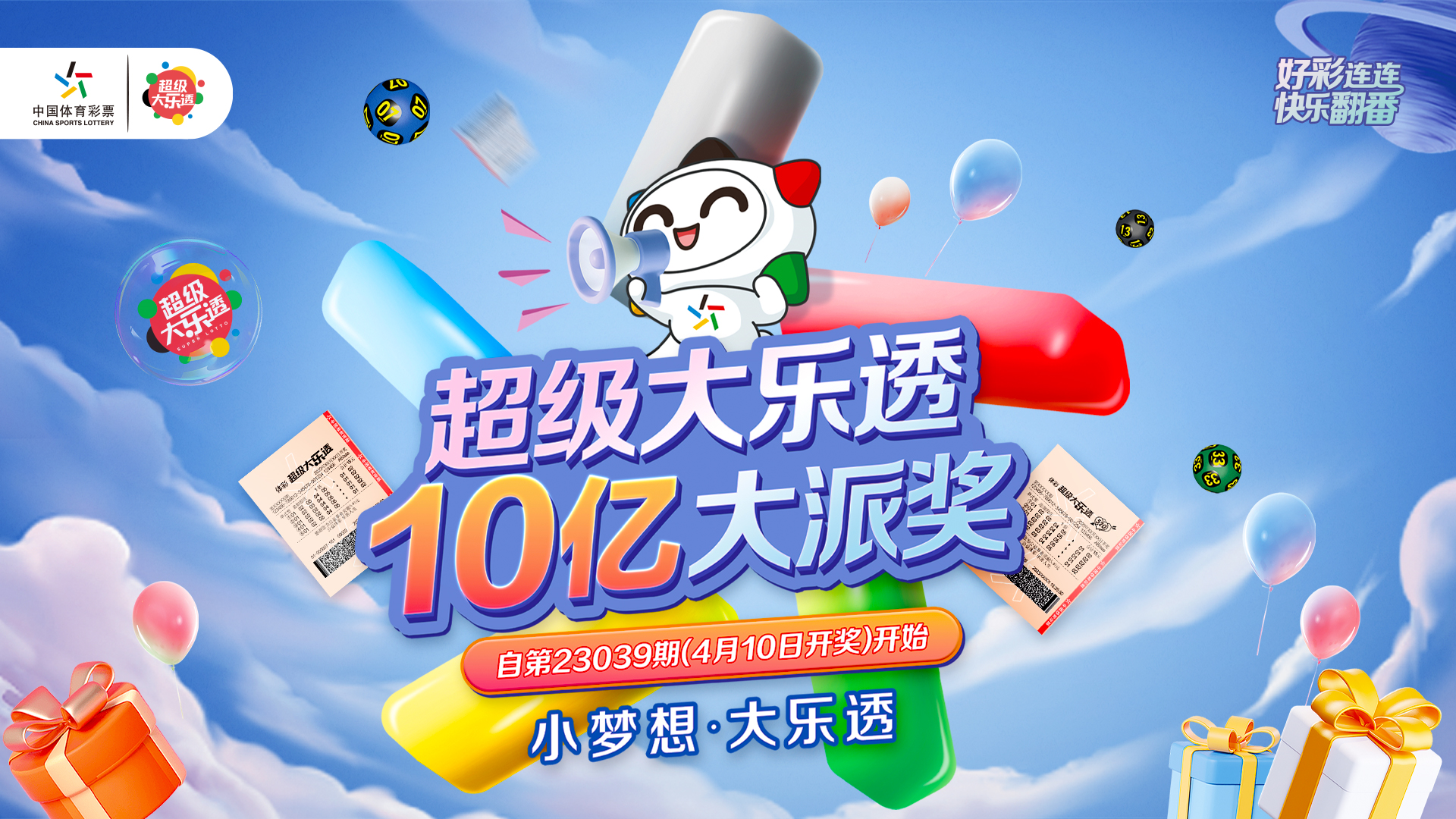 探索数字的奇迹，开奖直播体彩大乐透揭秘