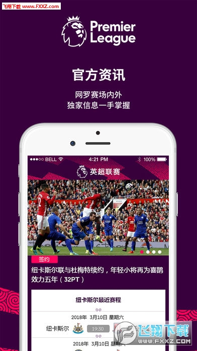 英超联赛官网APP，球迷的掌上观赛神器