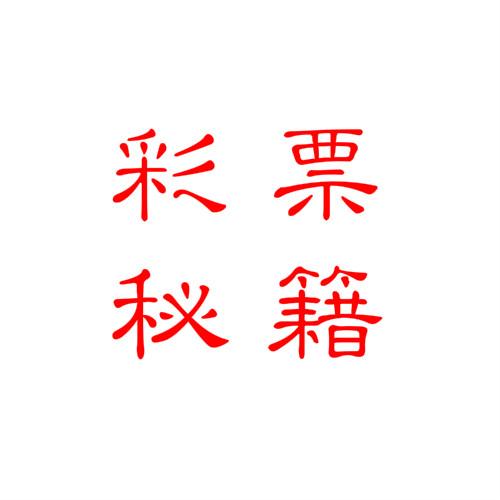网易彩票，极速开奖公告的深度解析与影响探讨