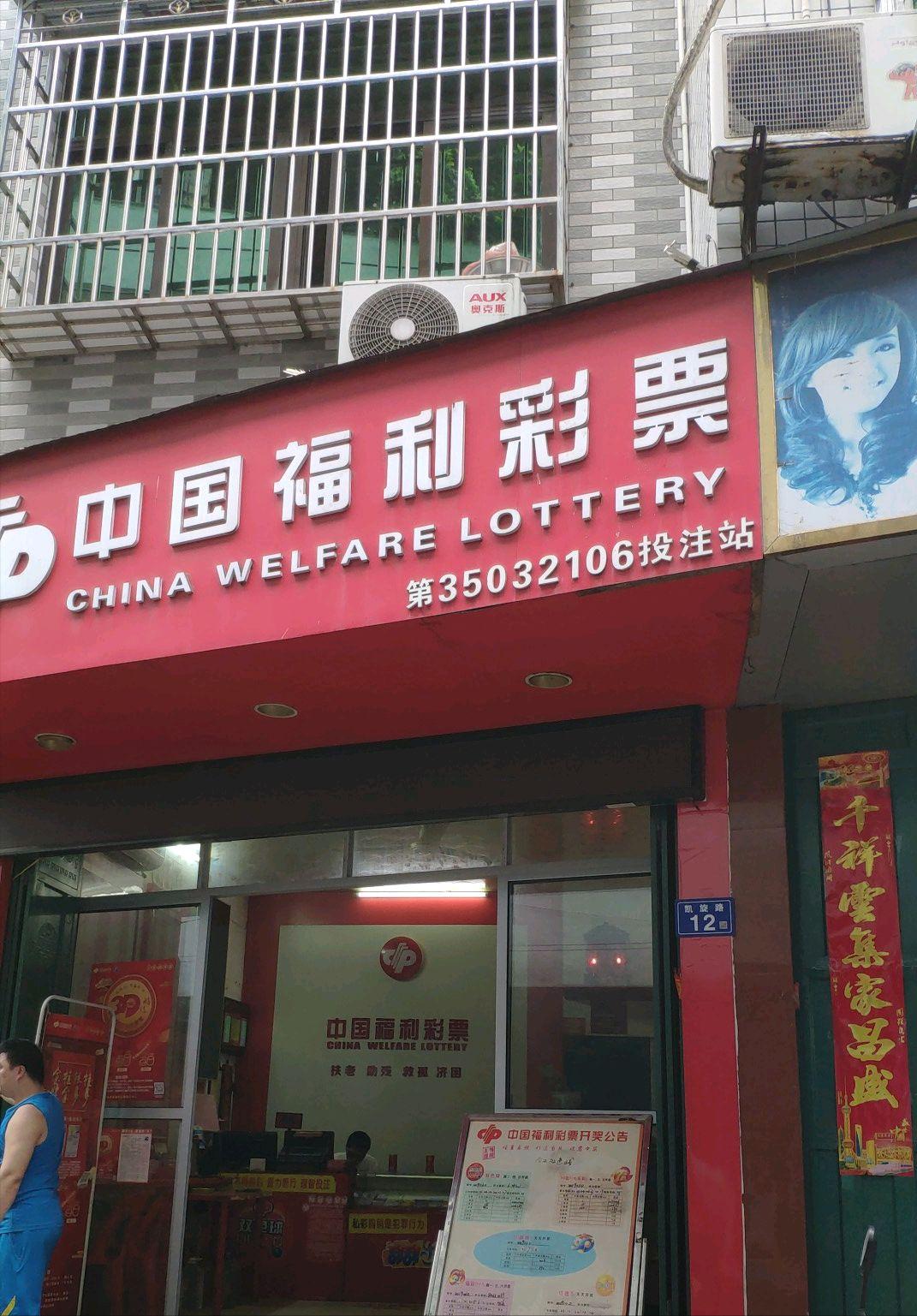 探索中国福利彩票APP，便捷、安全、乐趣的数字购彩新体验