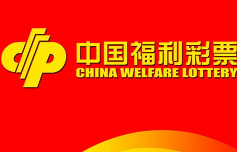 体育彩票与福利彩票，体彩新浪开奖直播与福彩现场直播的深度解析