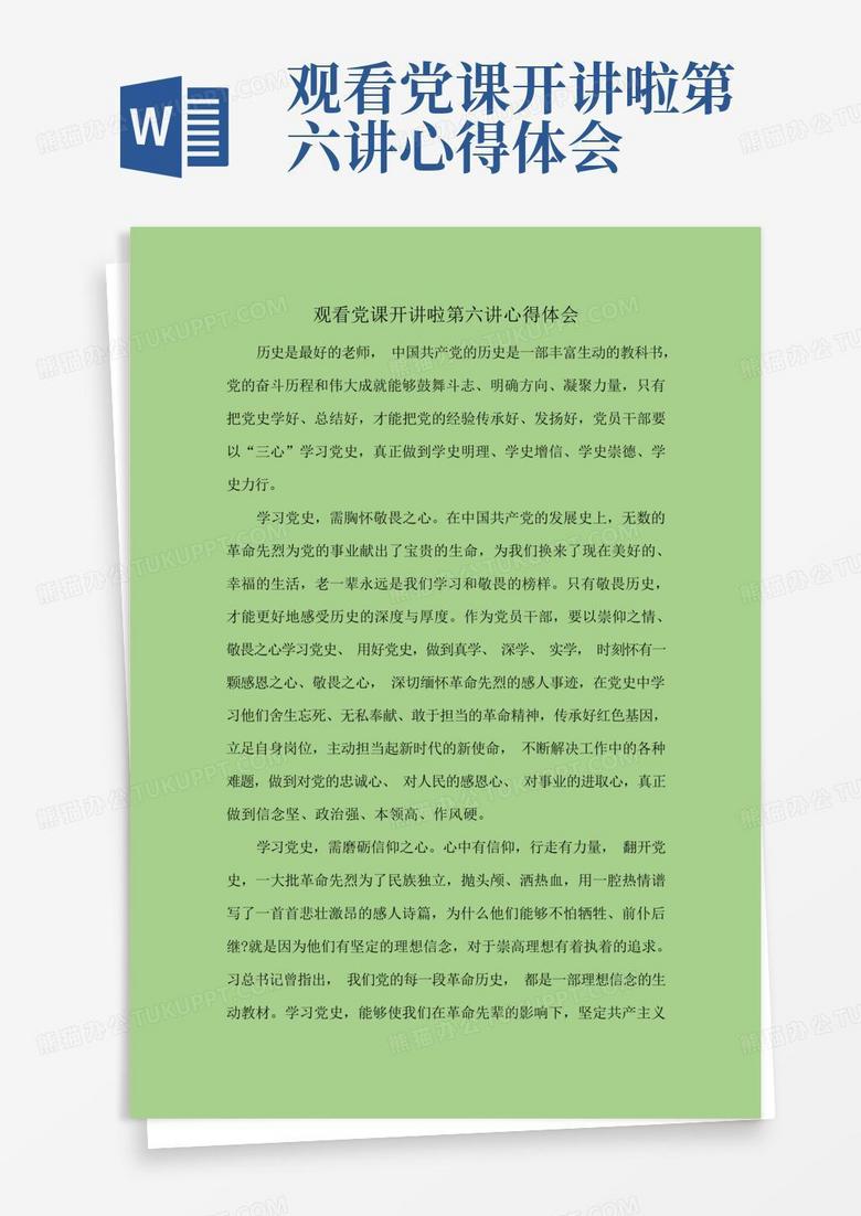 党课开讲啦，2022年心得体会