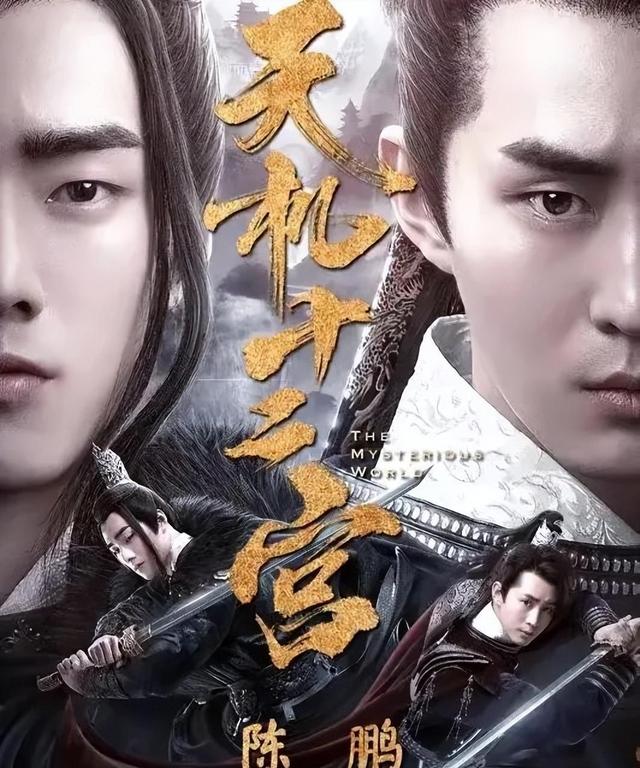 揭秘天机谜，一部融合悬疑与武侠的电视剧新篇章
