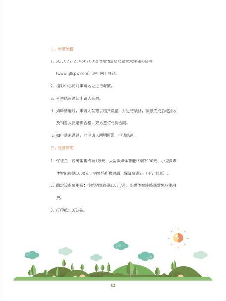 天津福彩学院，公益与教育的双重使命