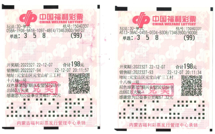 下一期3D彩票中奖号码的智慧预测，数据与概率的微妙平衡