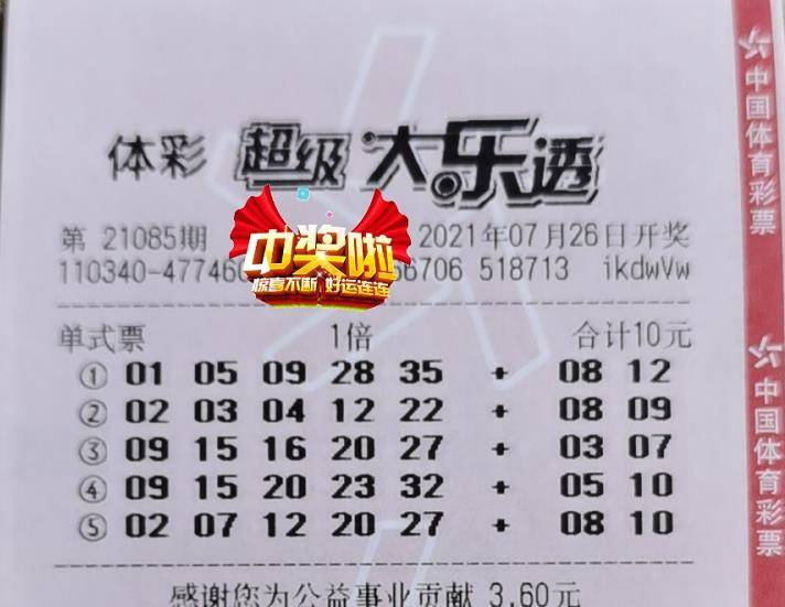 探索大乐透的最近开奖奇迹，揭秘数字背后的幸运轨迹大乐透最近开奖记录查询