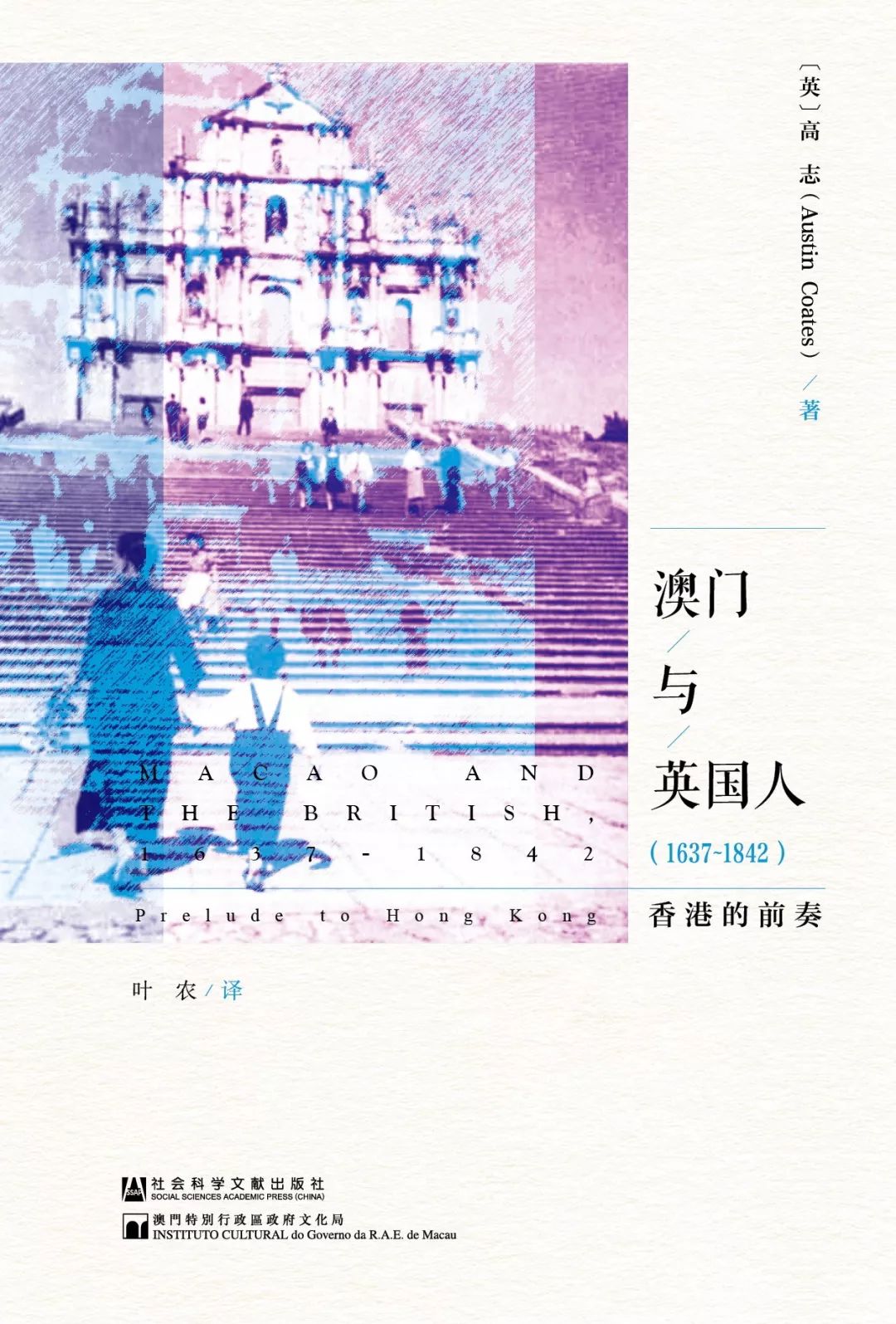 澳门2019-至暗时刻的反思与重生，全年正版资料之路澳门2021年正版资料