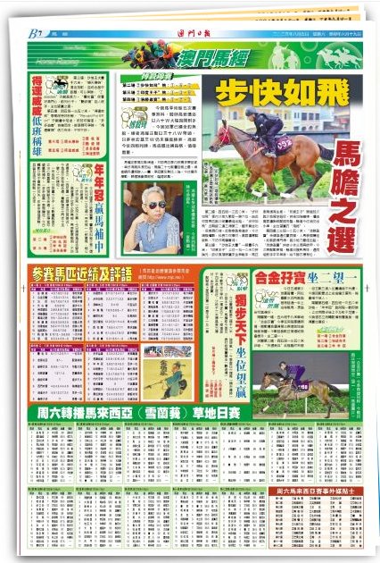 澳门特马，2048年新春的幸运之谜2024澳门特马今晚开奖240期298