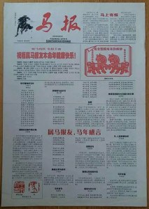探秘香港码报，传统与现代交织的新闻传播新生态香港马报最新一期资料图 今天 今晚