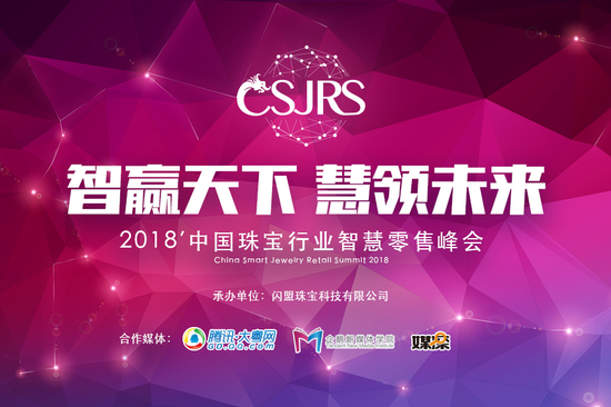 金六福权威论坛—珠宝行业智慧碰撞的璀璨舞台金六福权威论坛6肖