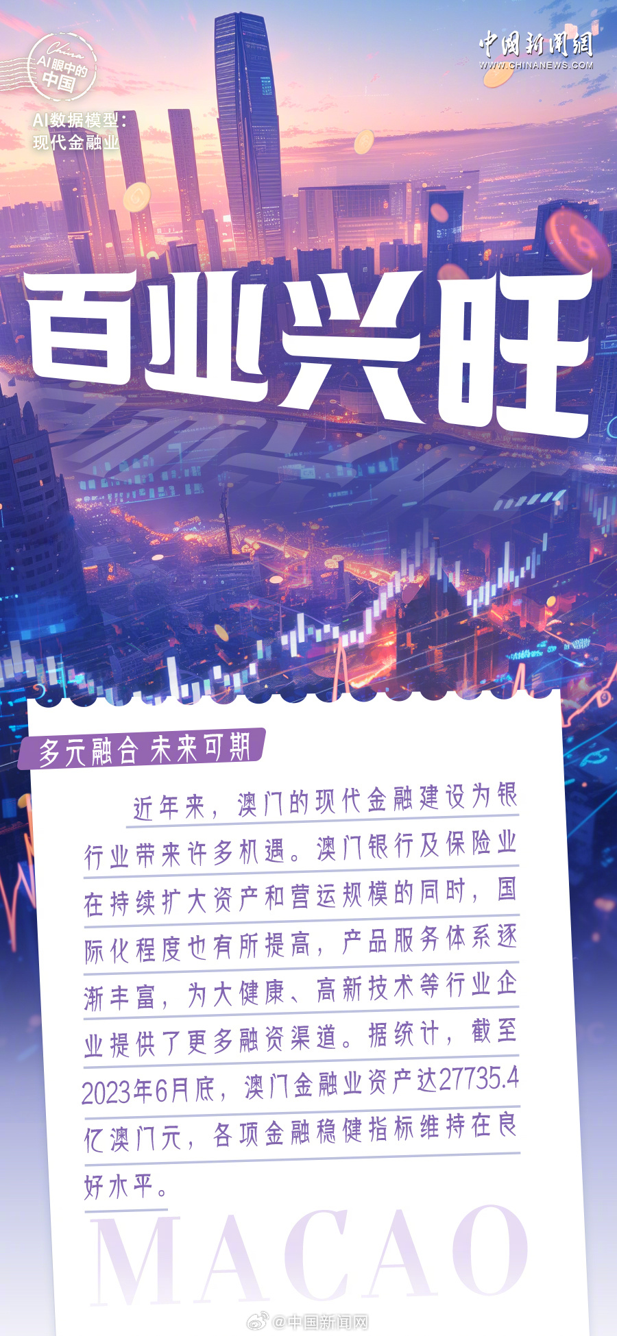 澳门2036年未来展望，精准预测与文化融合的探索今晚一肖一码澳门一肖287期动画片