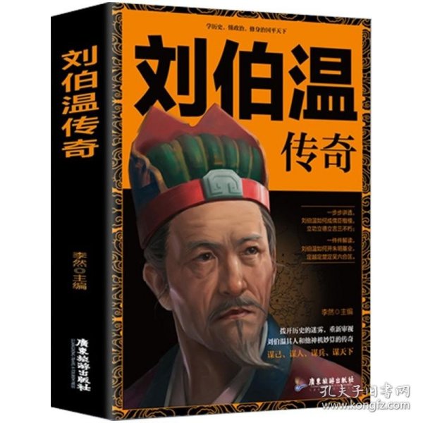 揭秘刘伯温