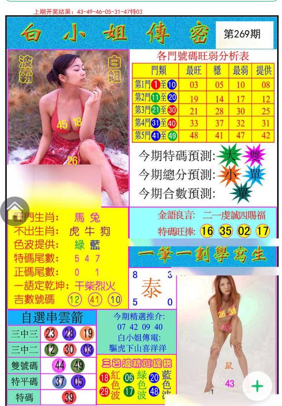 揭秘白小姐精准免费四肖的真相，理性对待彩票预测与娱乐白小姐精准免费四肖官方白小姐
