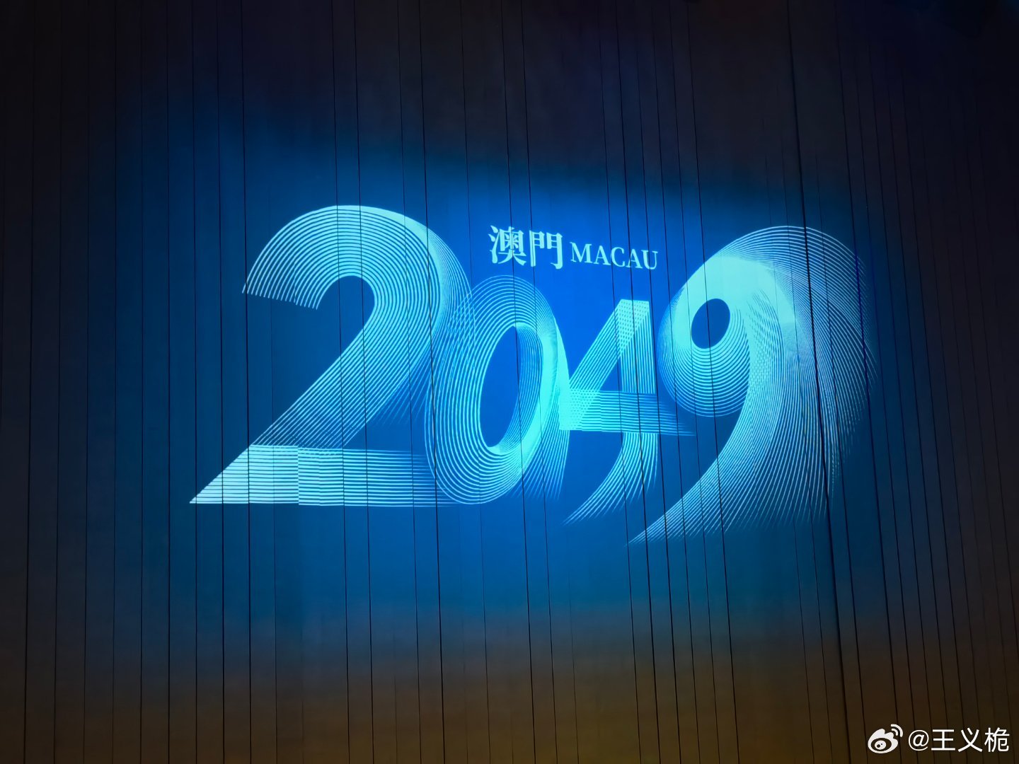 2048年新澳门王中王的未来展望，科技与文化的深度融合2024年新澳门王中王资料,重点全面解