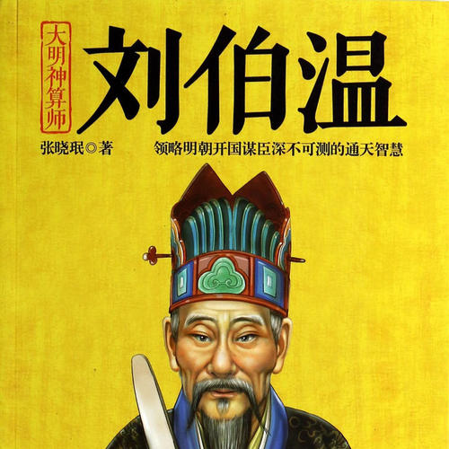 揭秘刘伯温四不像图，历史与传说的交织刘伯温四不像图正版期期中一肖