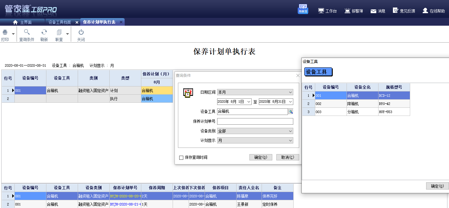 管家婆八肖版资料大全，揭秘高效管理工具的秘密管家婆八肖版老版图