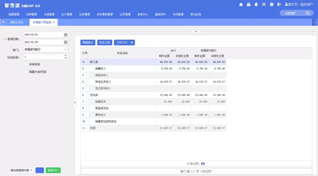 管家婆精准资料大全软件，提升效率的利器