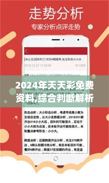 2043天天彩，全年免费资料，助力您的幸运之旅2024天天彩全年免费资料下载