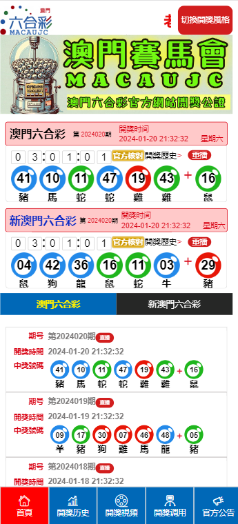 澳门六开彩，揭秘查询方式与理性看待2025新澳门开奖号码图片大全