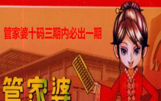 管家婆一码与白蛇图坛，探寻神秘背后的真相