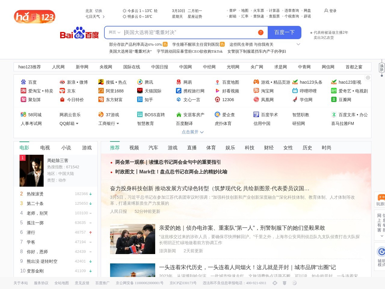 123网址导航，便捷、安全与个性化的网络入口118网址之家l25ch