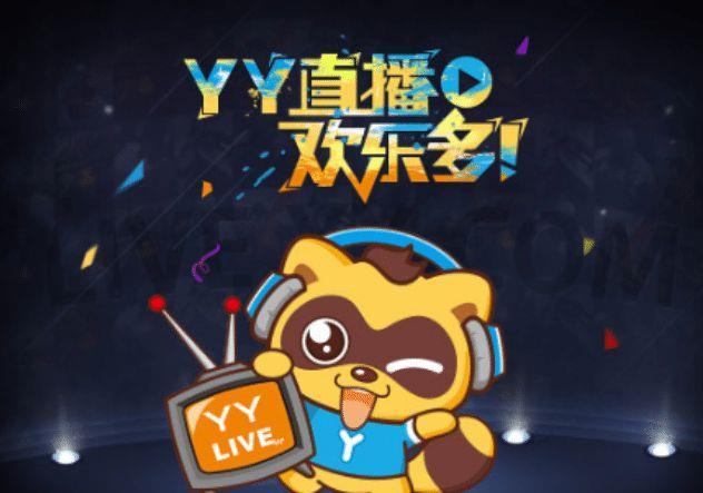 探索YY直播平台，互动娱乐的新纪元yy直播平台网页版