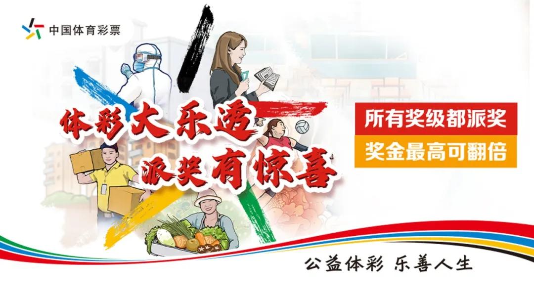 2019年大乐透派奖计划，全民共享的幸运盛宴大乐透派奖计划2025最新公告