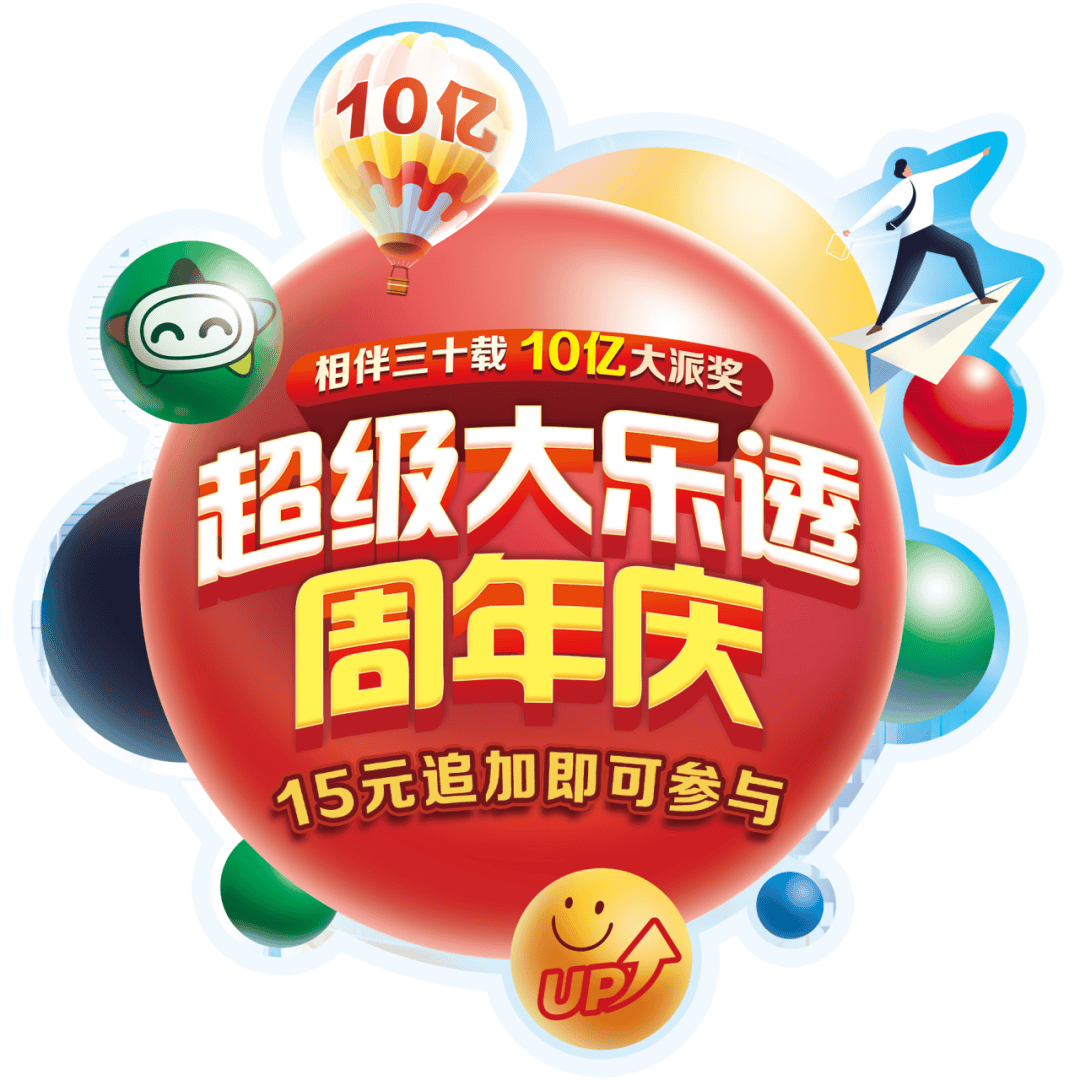 2014年大乐透第38期开奖揭晓，梦想与幸运的碰撞体彩超级大乐透开奖结果20148