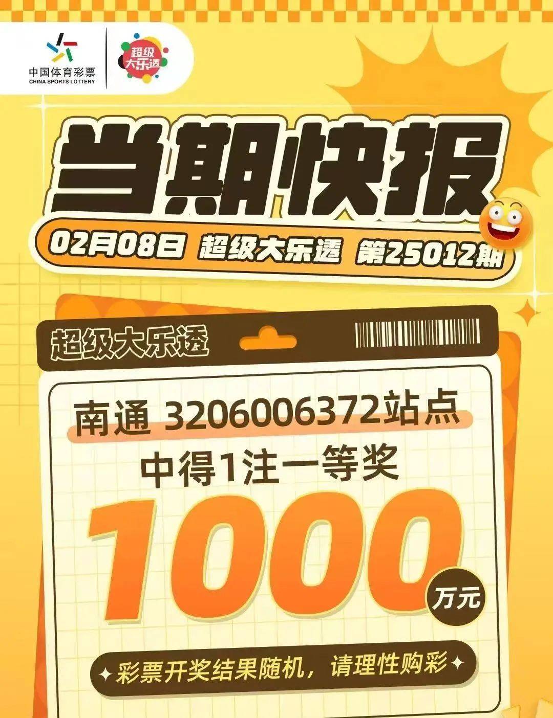 2045大乐透开奖号码深度分析，数字背后的奥秘与趋势预测超级大乐透2021045期开奖号码