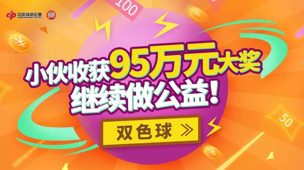 2018年双色球第3期，梦想照进现实，幸运之光照耀2021双色球033期开奖号码