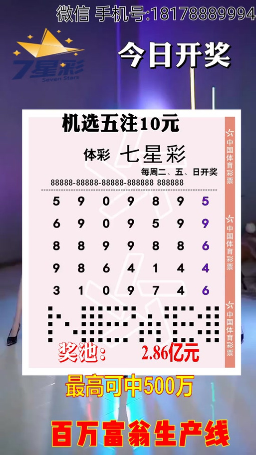 七星彩，机选与智慧的碰撞—探索号码选择的奥秘七星彩选号机选