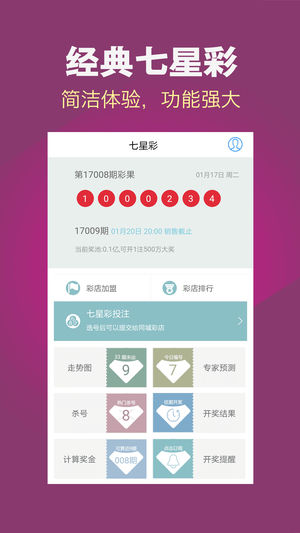 七星彩推荐，苹果iOS版应用指南超级七星彩下载苹果