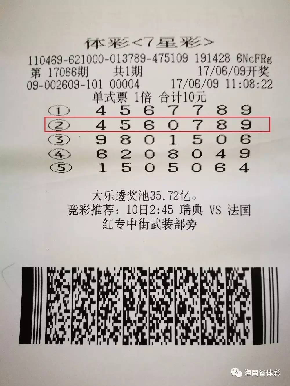 七星彩95，揭秘数字背后的幸运密码七星彩推荐号码预测