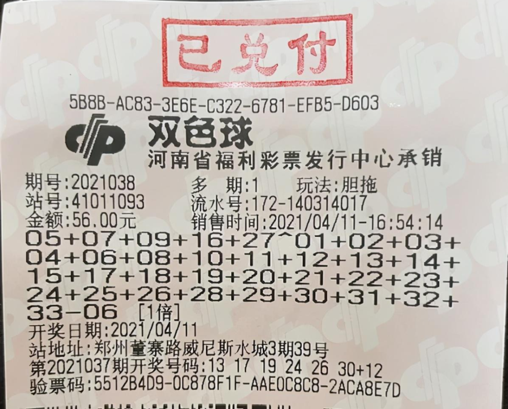 福利彩票双色球第31期最新晒票分享，理性购彩，共享幸运时刻2021年双色球31期晒票