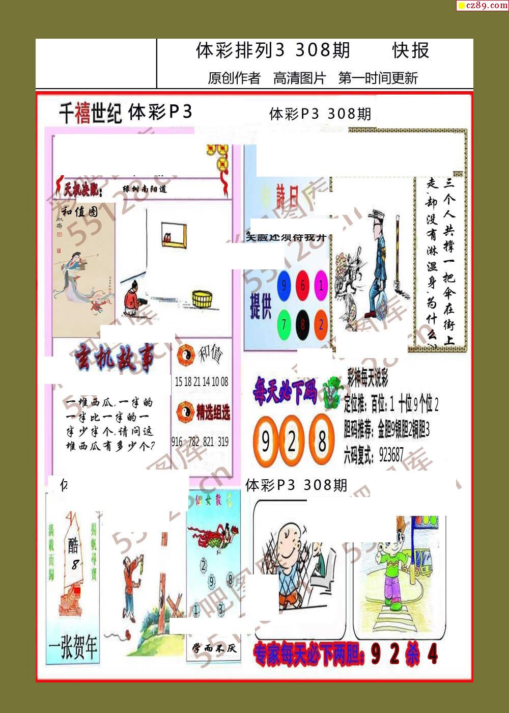 彩吧排列三图谜第二版，解锁数字游戏新体验的秘密武器彩吧排列三图谜第二版彩吧图库第三