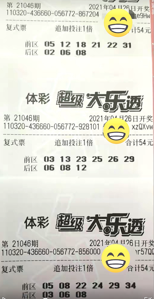 22084期大乐透开奖号码结果查询