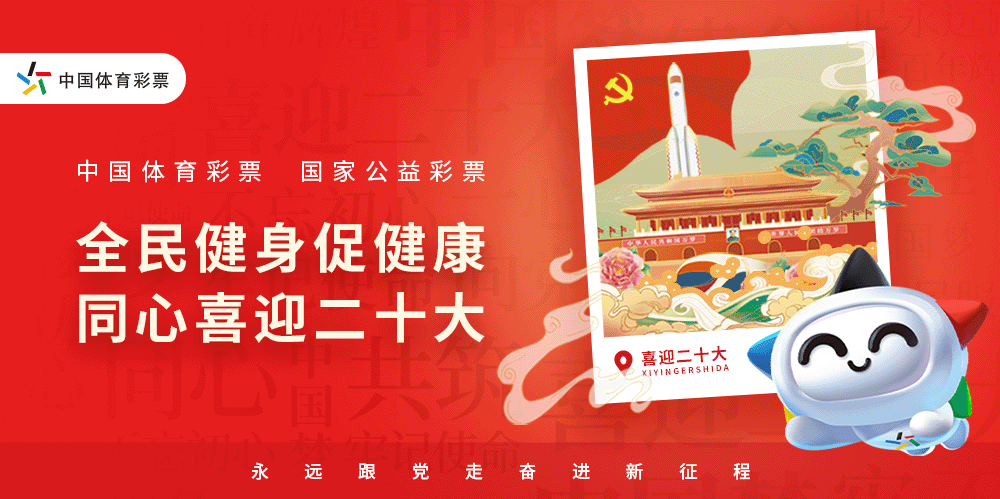 2019年体彩活动，全民参与的体育盛宴与公益新篇章二零二一年体育彩票