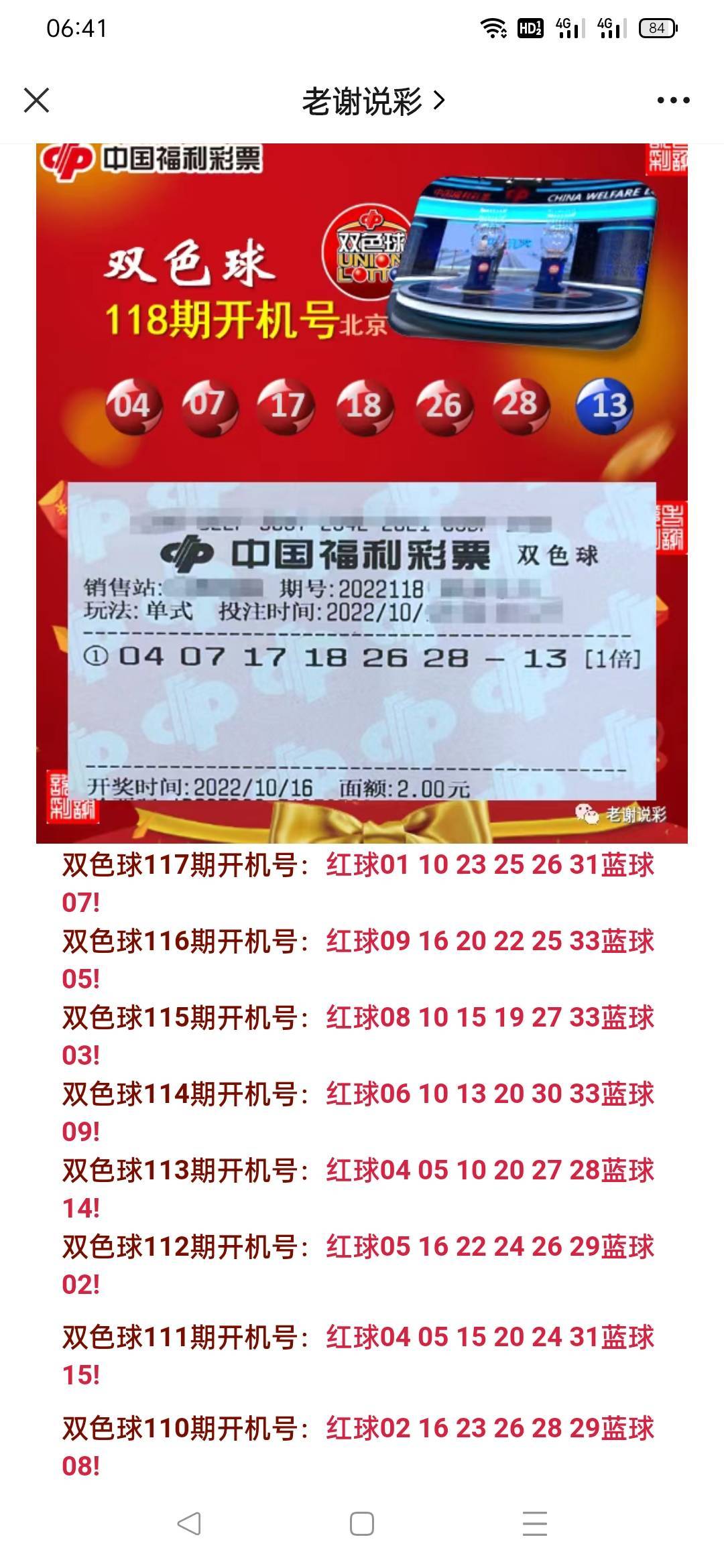 双色球101期北京开机号
