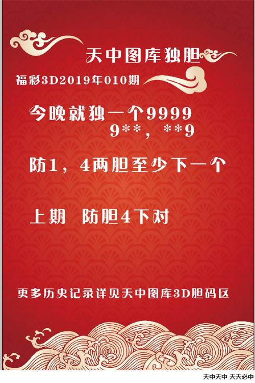 今日3D字谜，一句定三码，和值揭秘今日3d字谜一句定三码和值谜天中图库