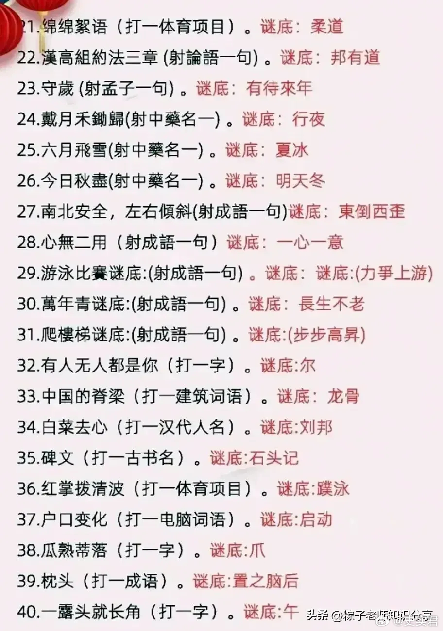 2018年焰舞字谜汇总，一场智慧与趣味的盛宴2018年焰舞字谜汇总大全及答案