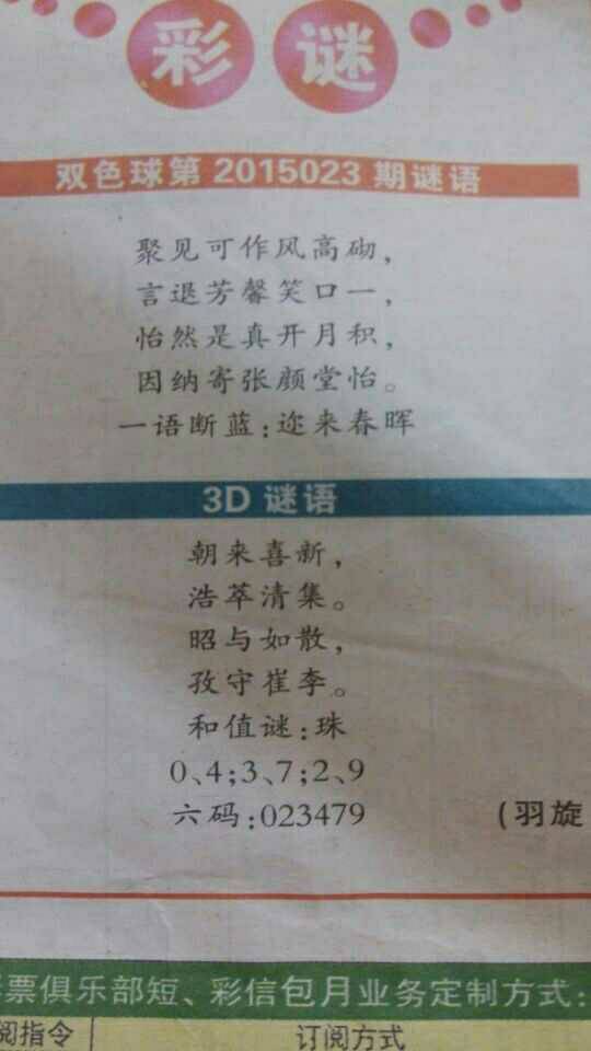双色球诗谜字迹间，乐彩网中寻奇缘双色球诗谜字谜乐彩网论坛