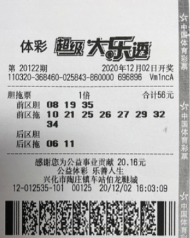 2 大乐透开奖