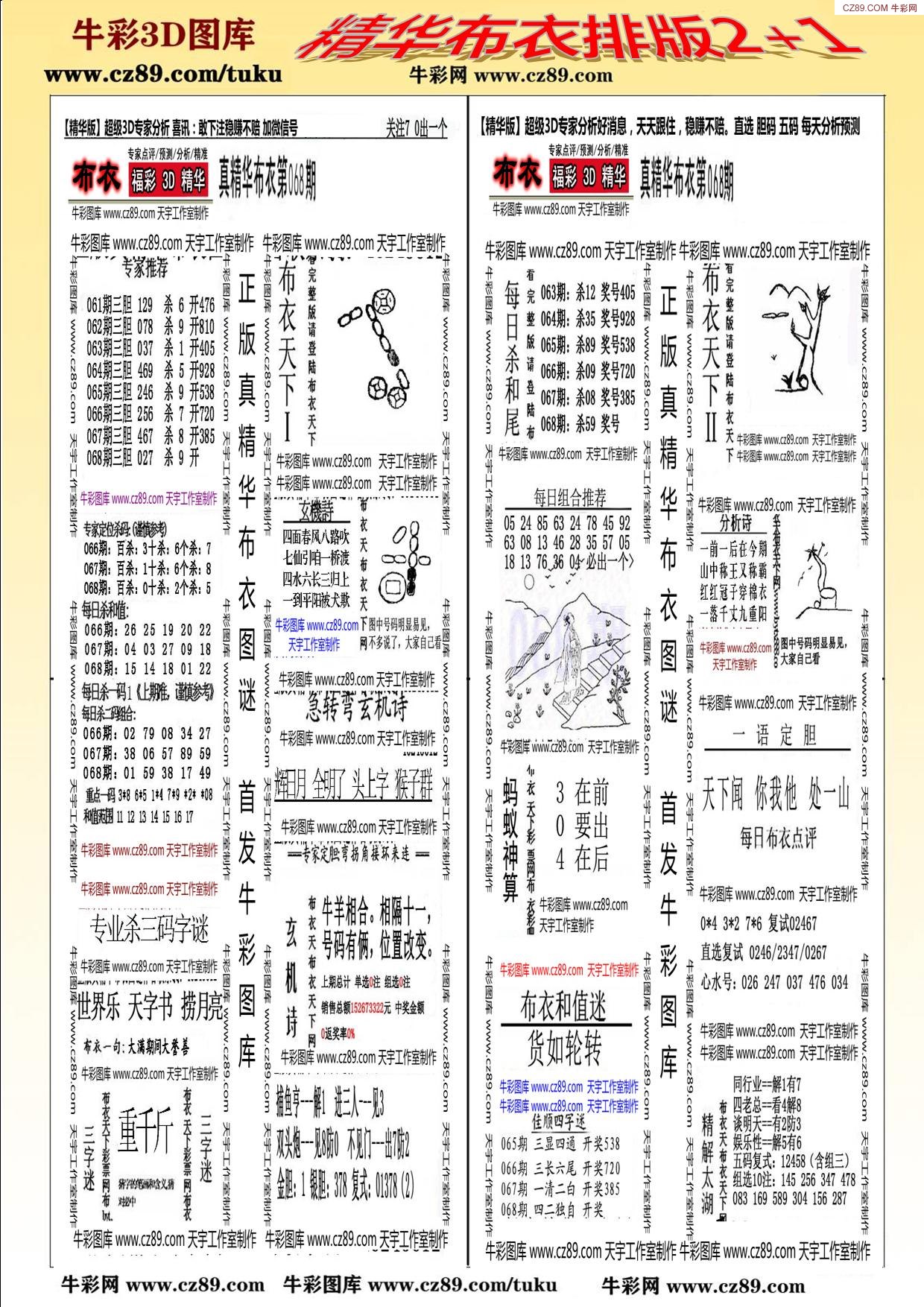 福彩3D字谜