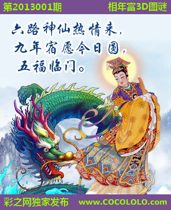 探秘相年富图与今日之谜福彩3d相年富图谜今天