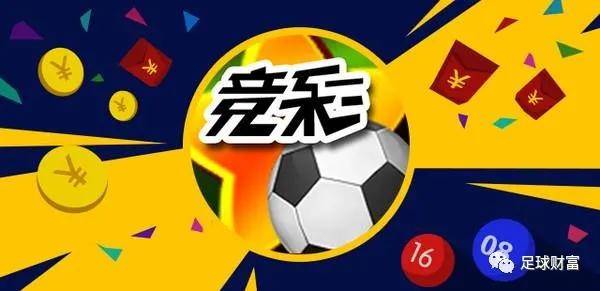 4月25日竞彩，足球与彩票的激情碰撞4月25日竞彩推荐