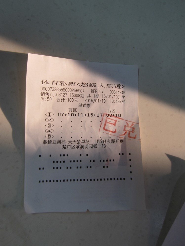 湖南大乐透巨奖