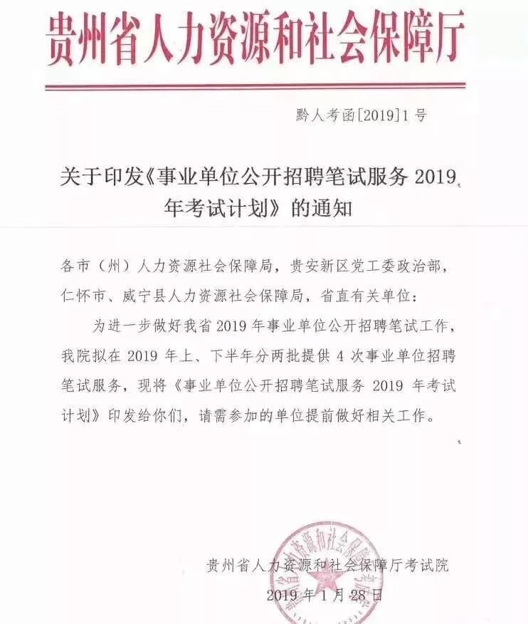 贵州12月事业单位考试，备考策略与应试技巧贵州省11月份事业单位招聘