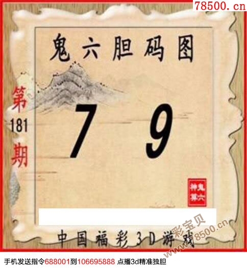 鬼六神算与正版图谜，一场穿越时空的解密之旅鬼六神算图谜字谜